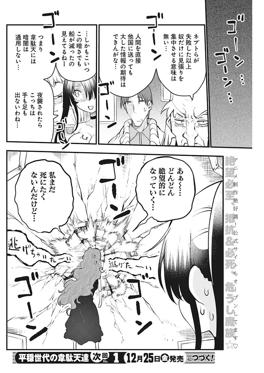 平穏世代の韋駄天達 第31話 - Page 18