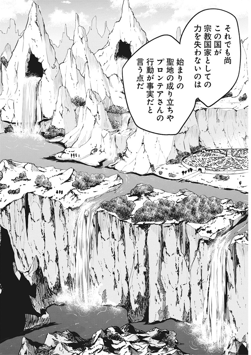 平穏世代の韋駄天達 第33話 - Page 8