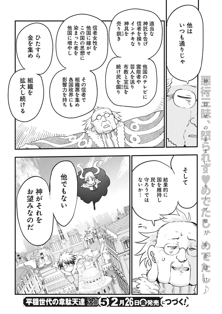 平穏世代の韋駄天達 第33話 - Page 16