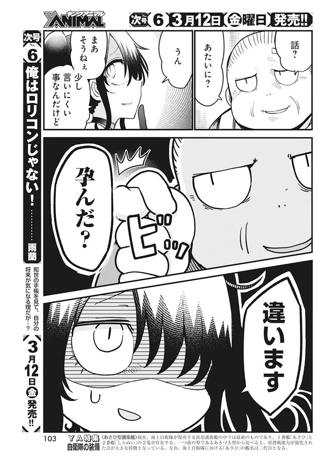 平穏世代の韋駄天達 第34話 - Page 9