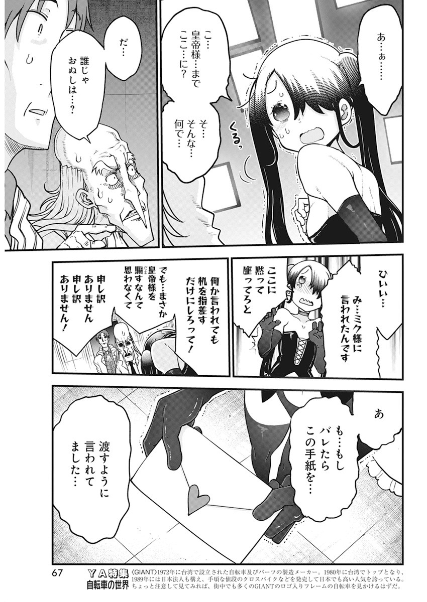 平穏世代の韋駄天達 第35話 - Page 7