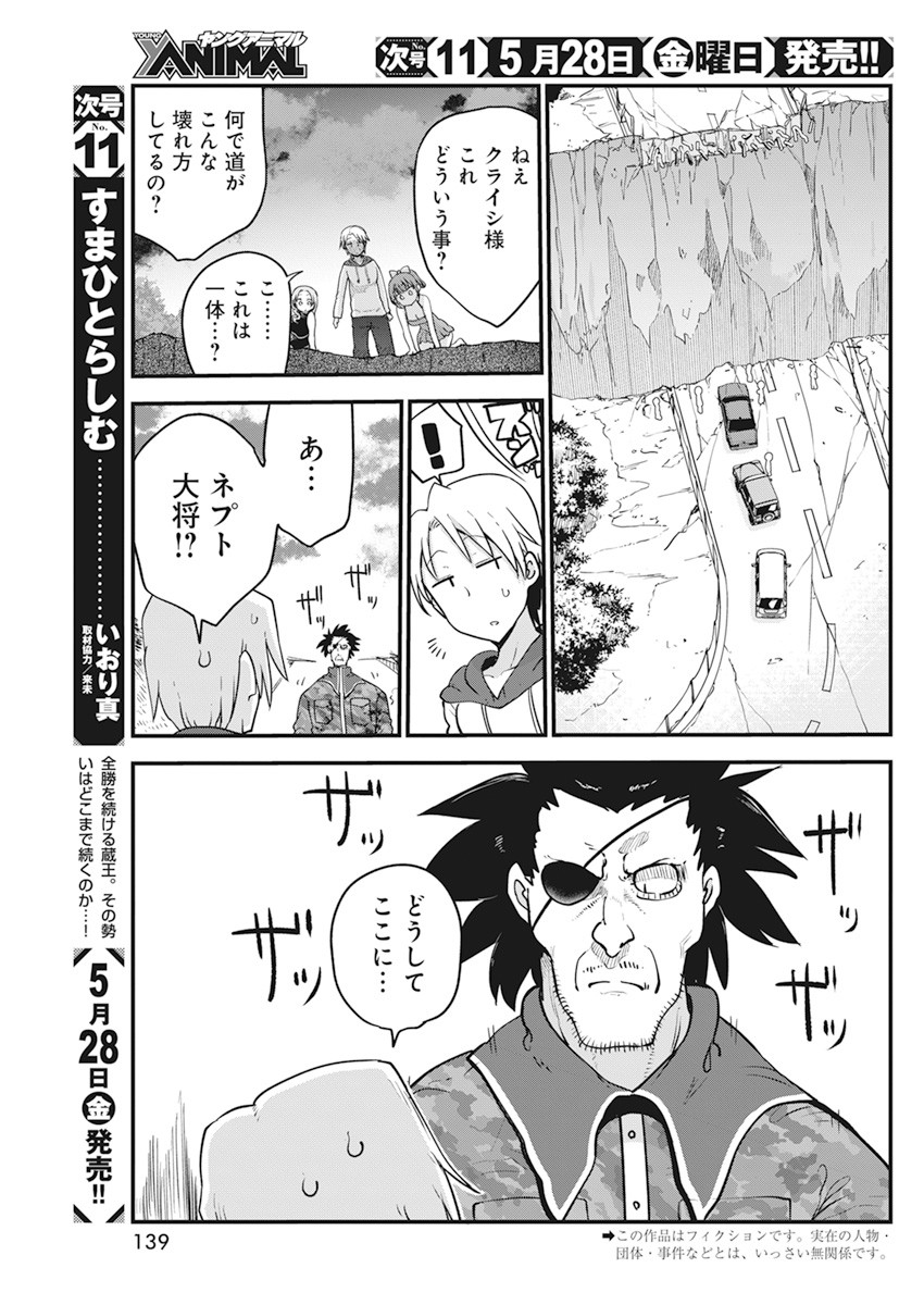 平穏世代の韋駄天達 第36話 - Page 3