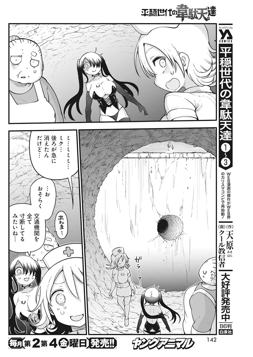 平穏世代の韋駄天達 第36話 - Page 6