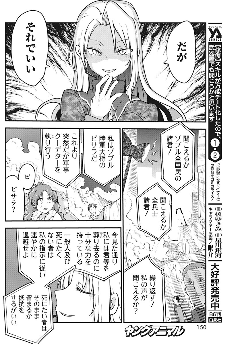 平穏世代の韋駄天達 第36話 - Page 14