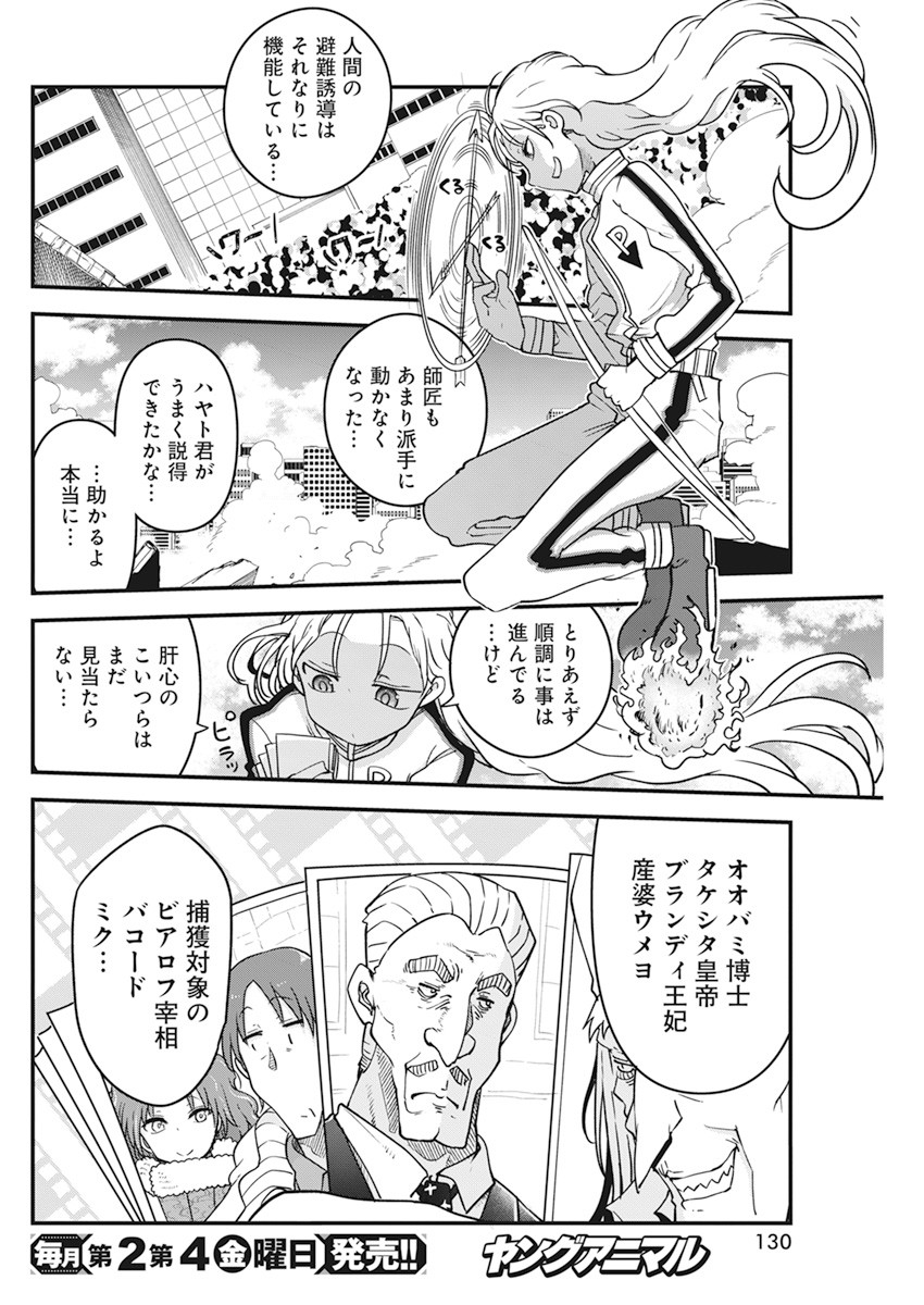 平穏世代の韋駄天達 第37話 - Page 3