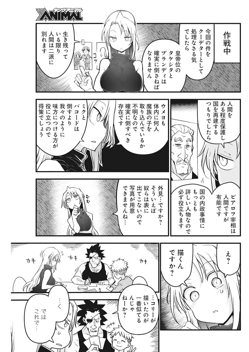 平穏世代の韋駄天達 第37話 - Page 4