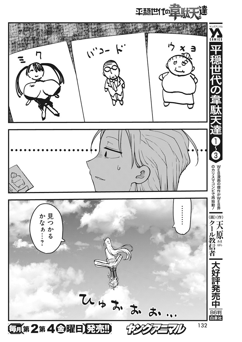 平穏世代の韋駄天達 第37話 - Page 5