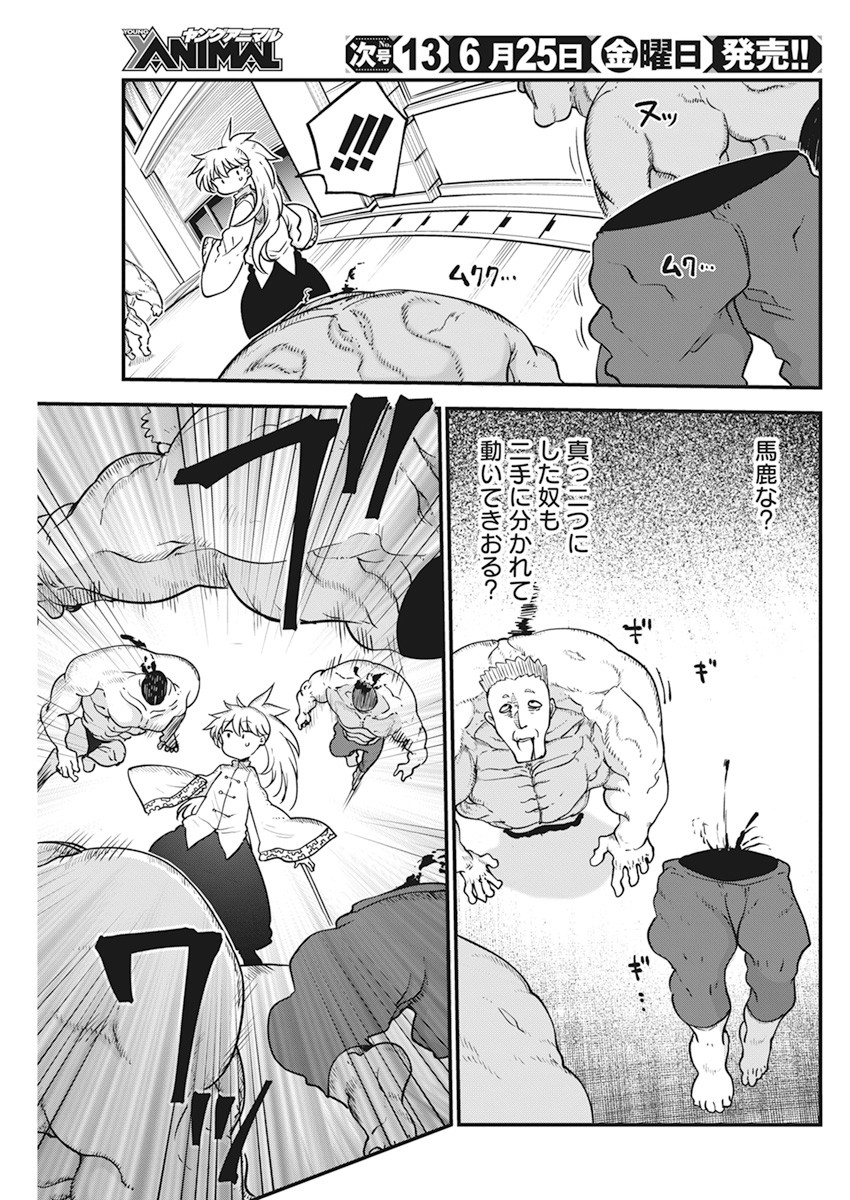 平穏世代の韋駄天達 第37話 - Page 10