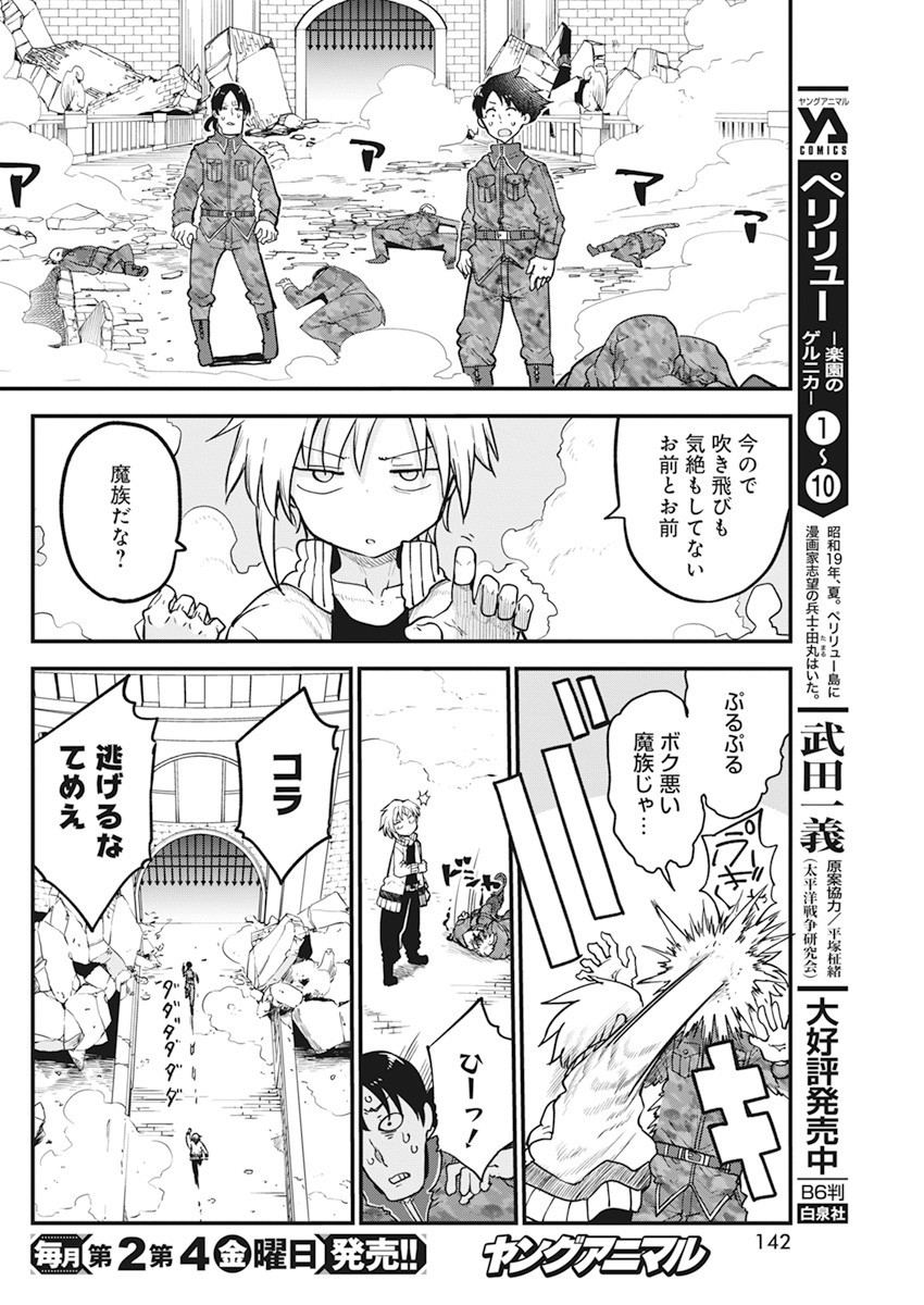 平穏世代の韋駄天達 第37話 - Page 15