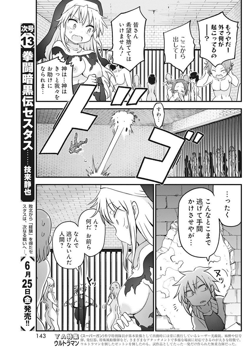 平穏世代の韋駄天達 第37話 - Page 16