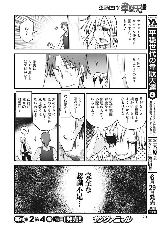 平穏世代の韋駄天達 第38話 - Page 9