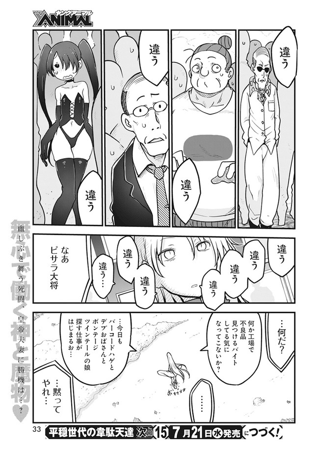 平穏世代の韋駄天達 第38話 - Page 22