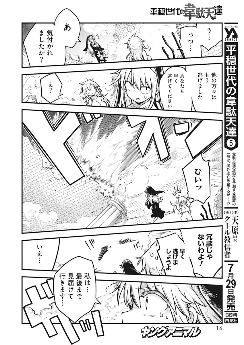 平穏世代の韋駄天達 第39話 - Page 3