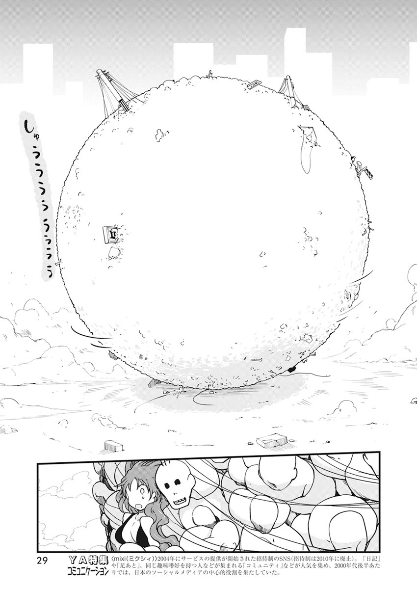 平穏世代の韋駄天達 第39話 - Page 16