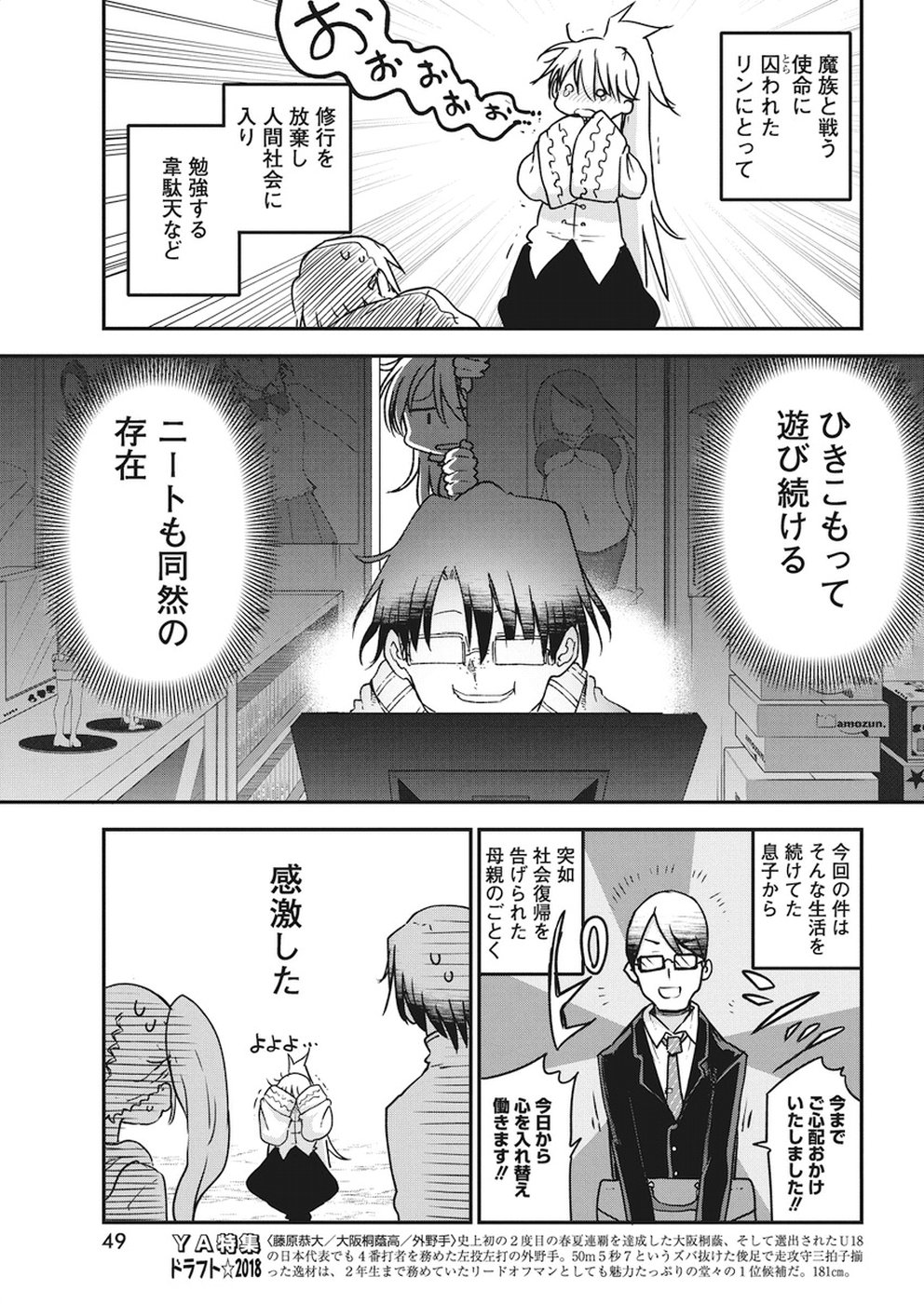 平穏世代の韋駄天達 第4話 - Page 13