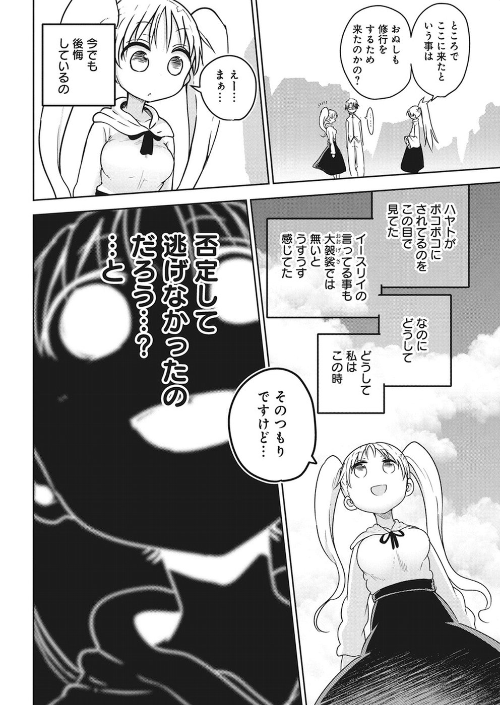 平穏世代の韋駄天達 第4話 - Page 16