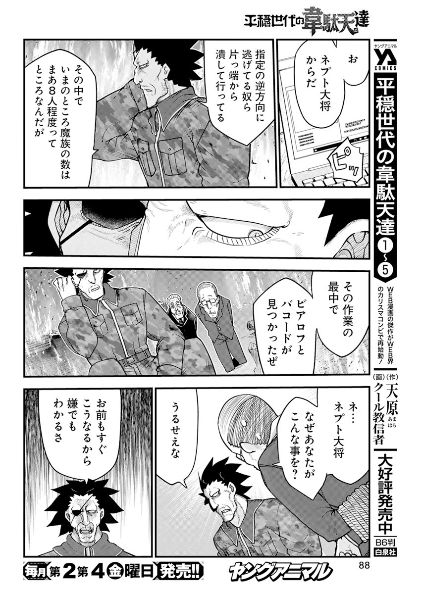 平穏世代の韋駄天達 第40話 - Page 4