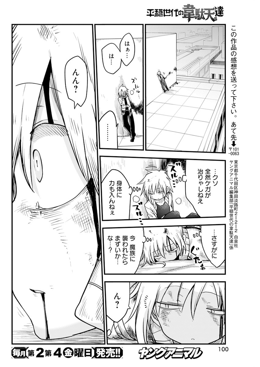 平穏世代の韋駄天達 第40話 - Page 16