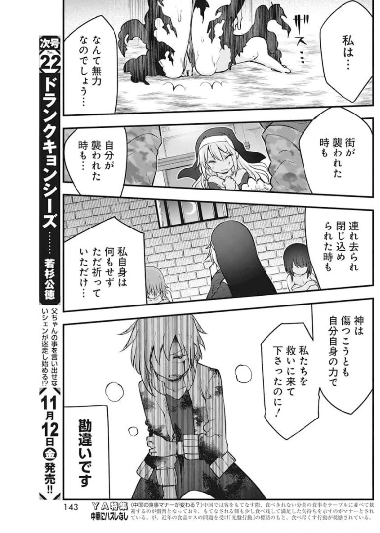 平穏世代の韋駄天達 第41話 - Page 7