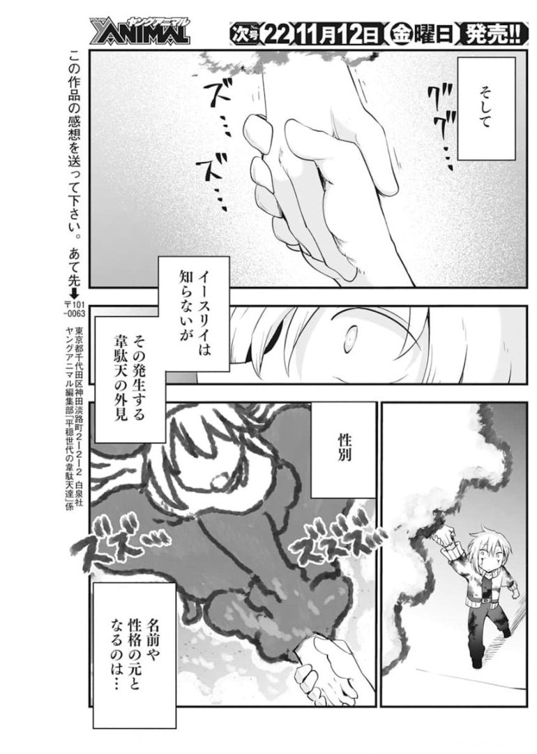 平穏世代の韋駄天達 第41話 - Page 11