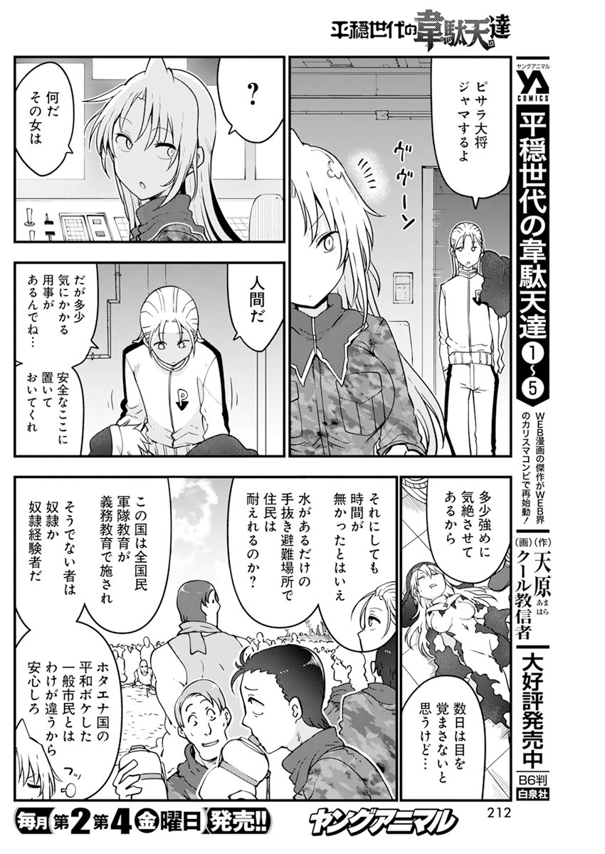 平穏世代の韋駄天達 第43話 - Page 4