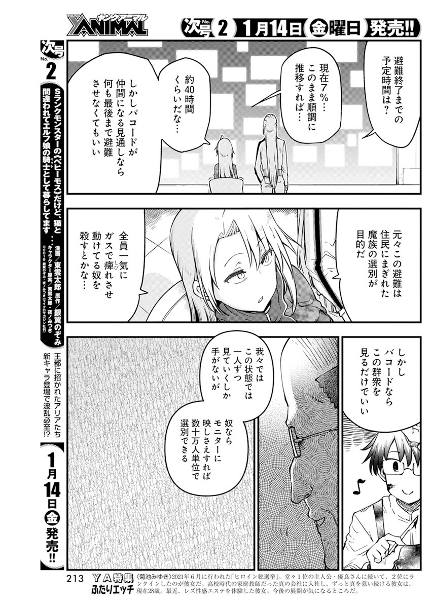 平穏世代の韋駄天達 第43話 - Page 5