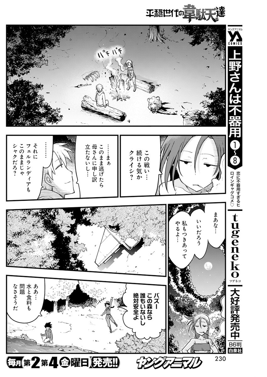 平穏世代の韋駄天達 第43話 - Page 22