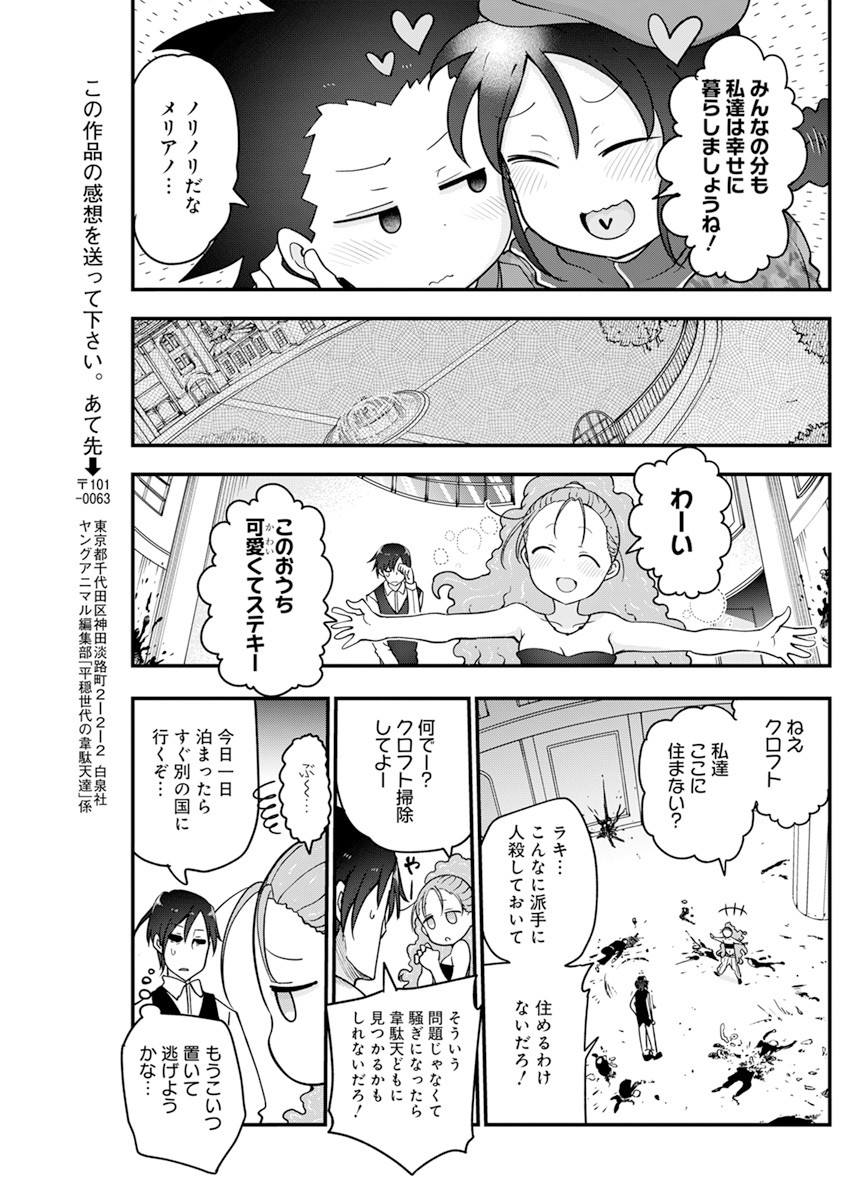 平穏世代の韋駄天達 第43話 - Page 23