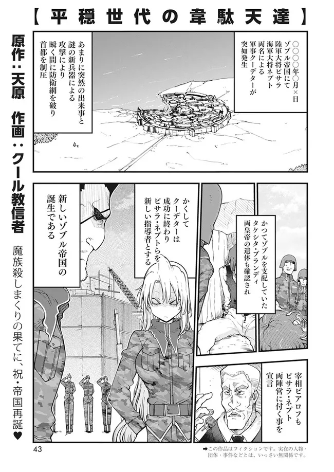 平穏世代の韋駄天達 第44話 - Page 1