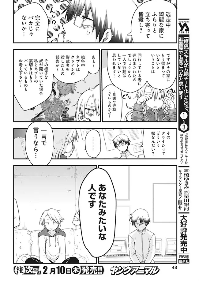 平穏世代の韋駄天達 第44話 - Page 6