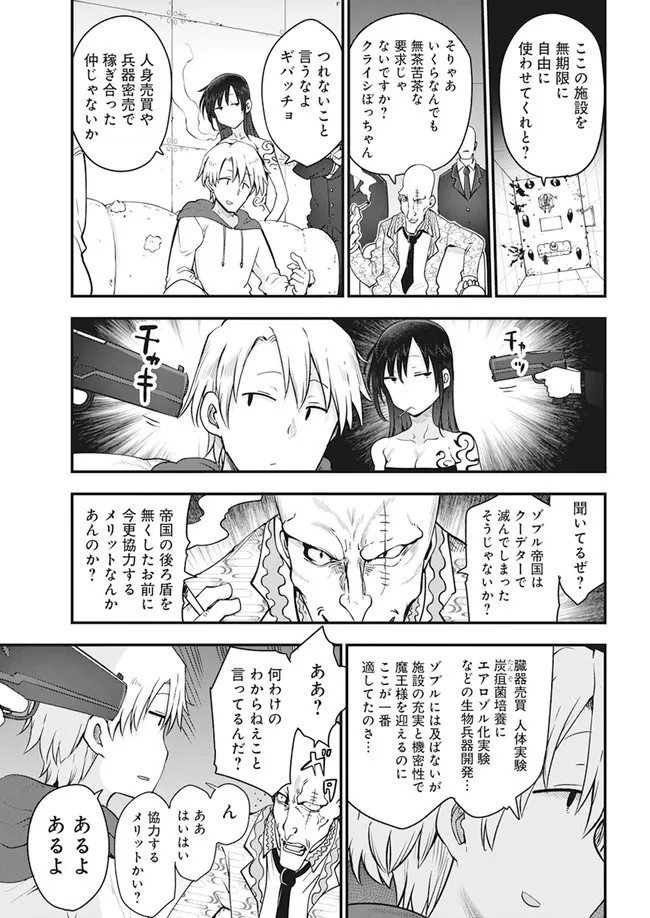 平穏世代の韋駄天達 第44話 - Page 7