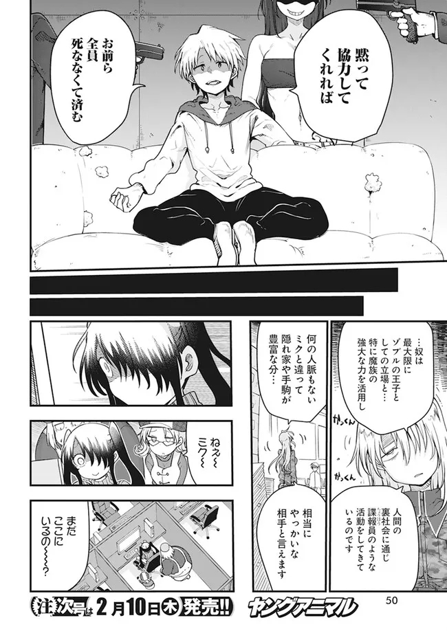 平穏世代の韋駄天達 第44話 - Page 8