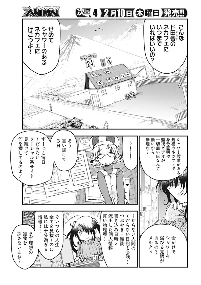 平穏世代の韋駄天達 第44話 - Page 9