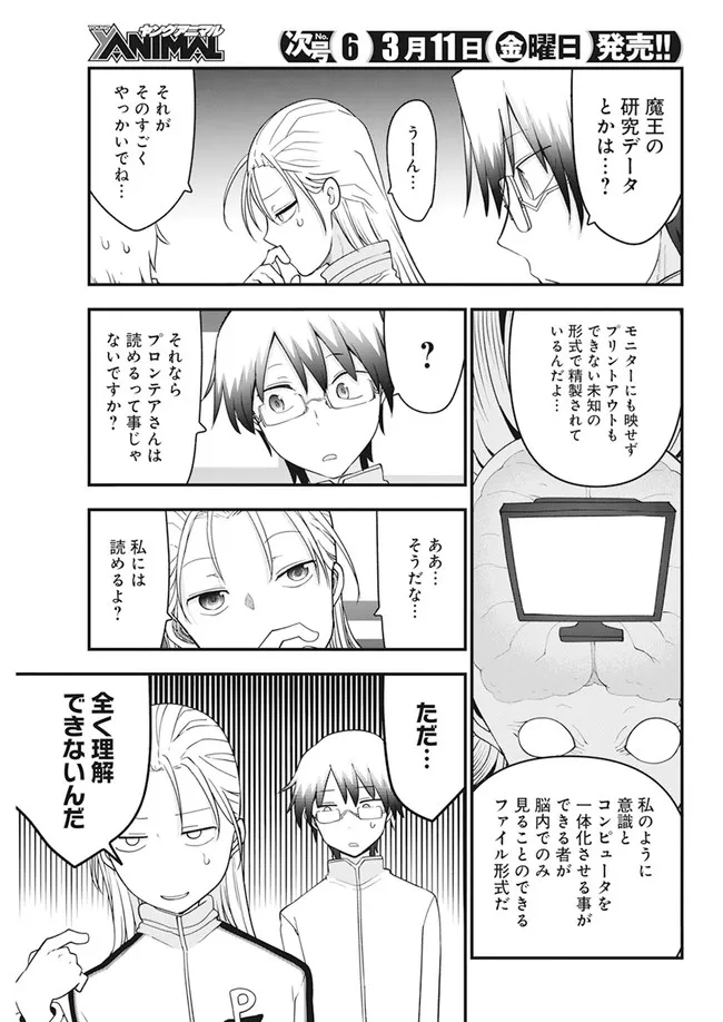 平穏世代の韋駄天達 第45話 - Page 3