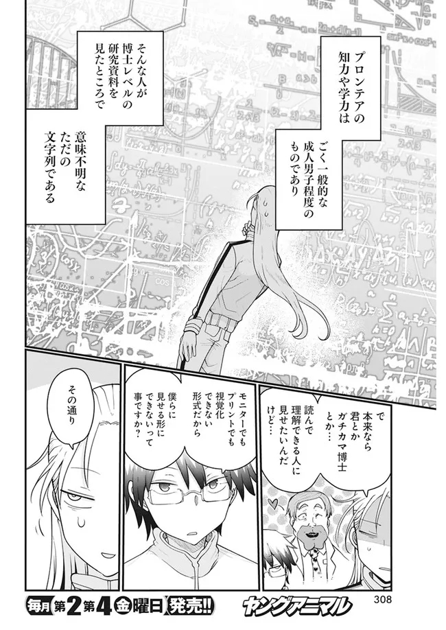 平穏世代の韋駄天達 第45話 - Page 4