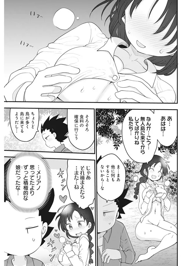 平穏世代の韋駄天達 第45話 - Page 15