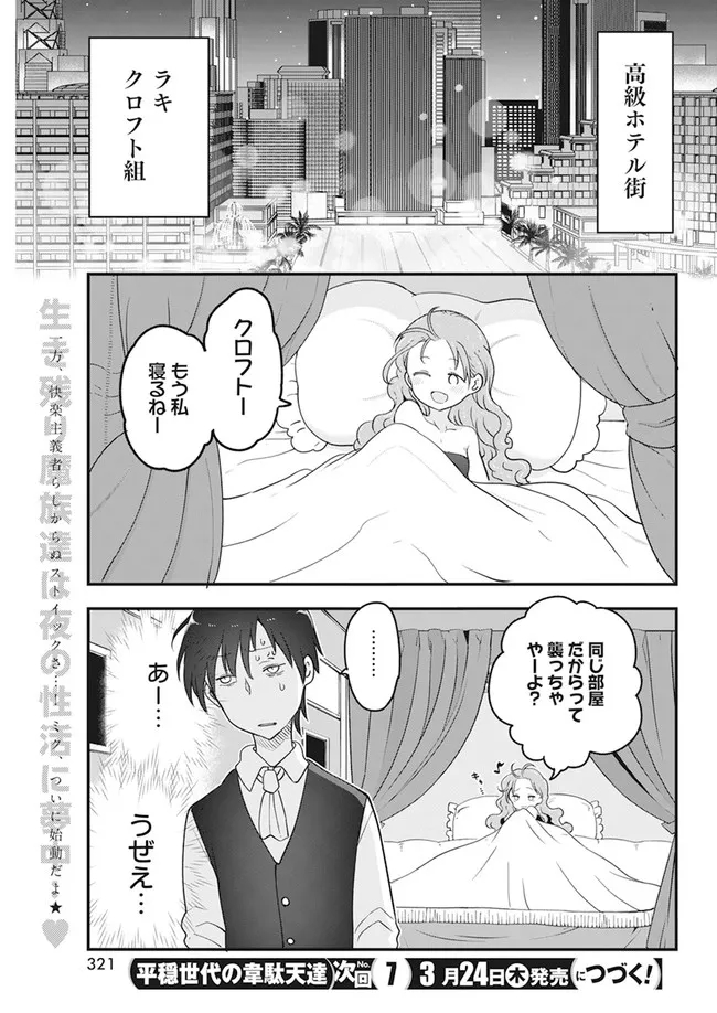 平穏世代の韋駄天達 第45話 - Page 17