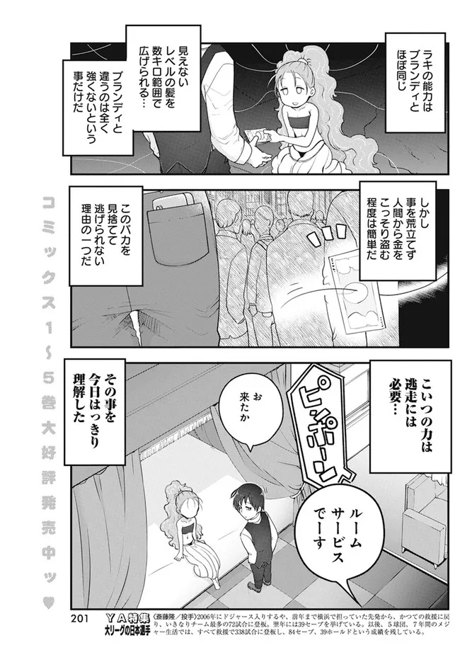 平穏世代の韋駄天達 第46話 - Page 3