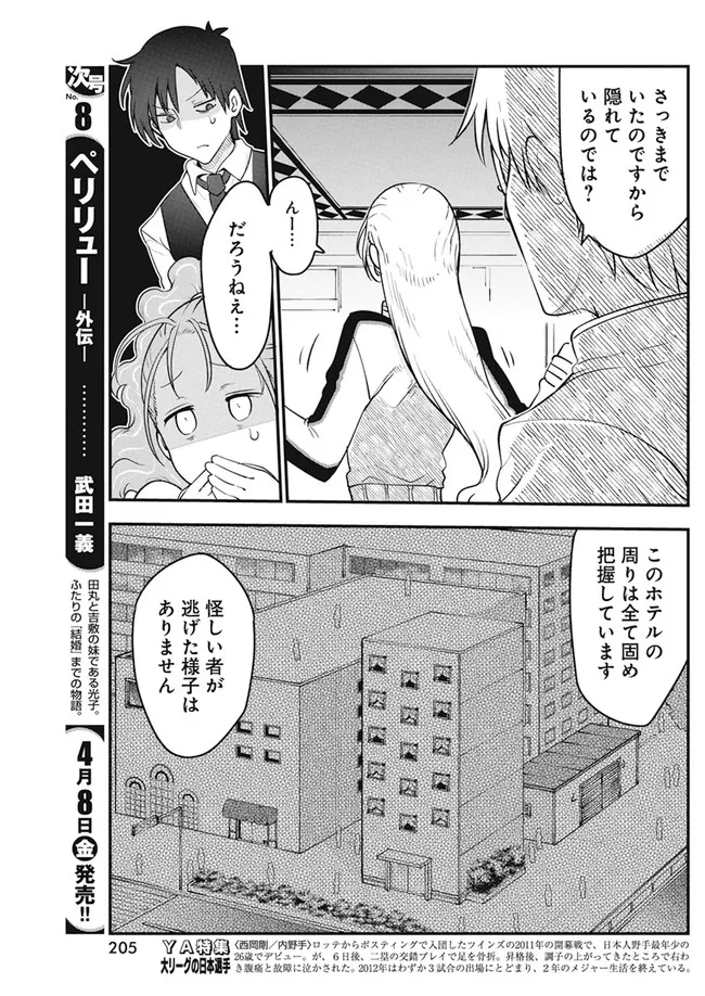 平穏世代の韋駄天達 第46話 - Page 7