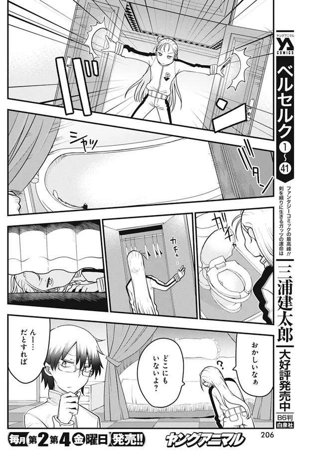 平穏世代の韋駄天達 第46話 - Page 8