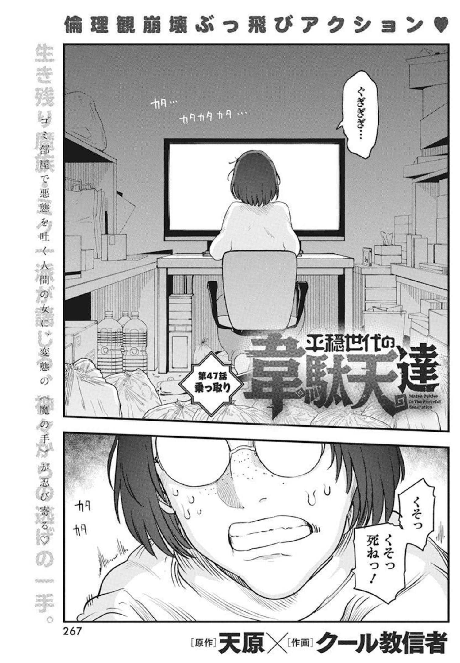 平穏世代の韋駄天達 第47話 - Page 1