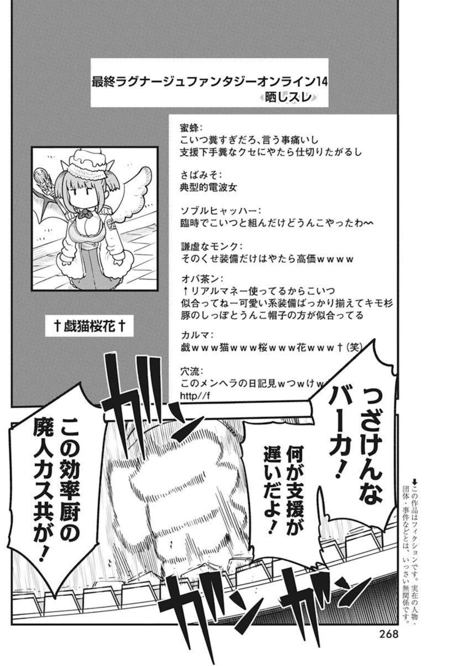 平穏世代の韋駄天達 第47話 - Page 2