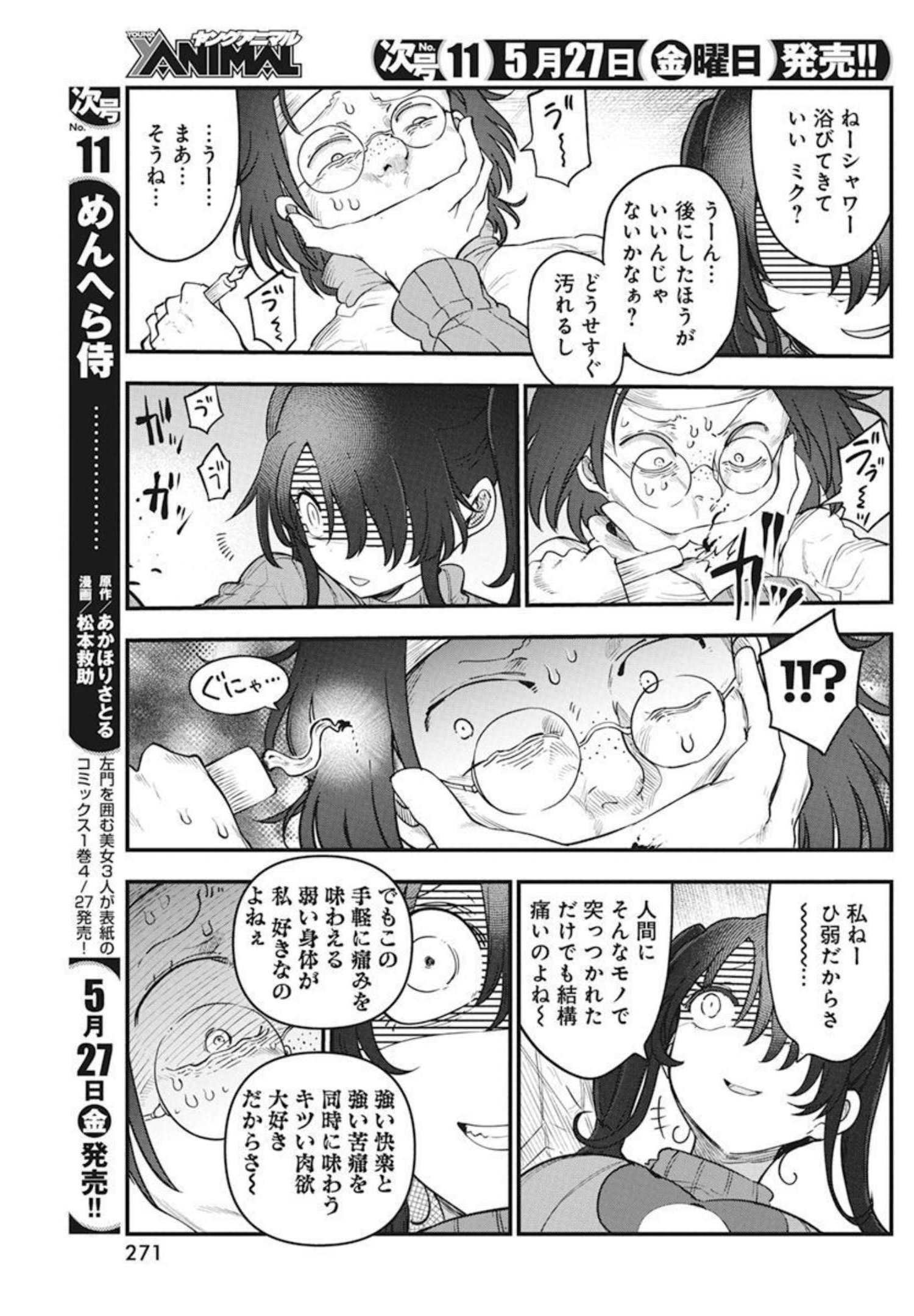 平穏世代の韋駄天達 第47話 - Page 5