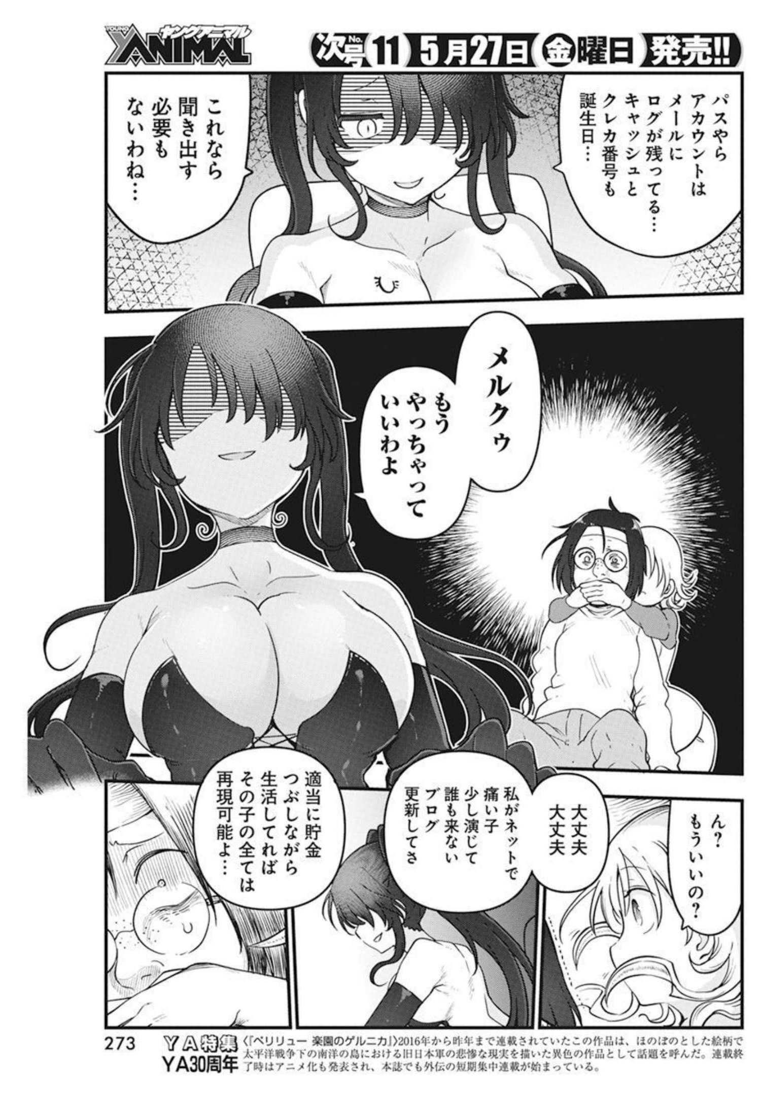 平穏世代の韋駄天達 第47話 - Page 7