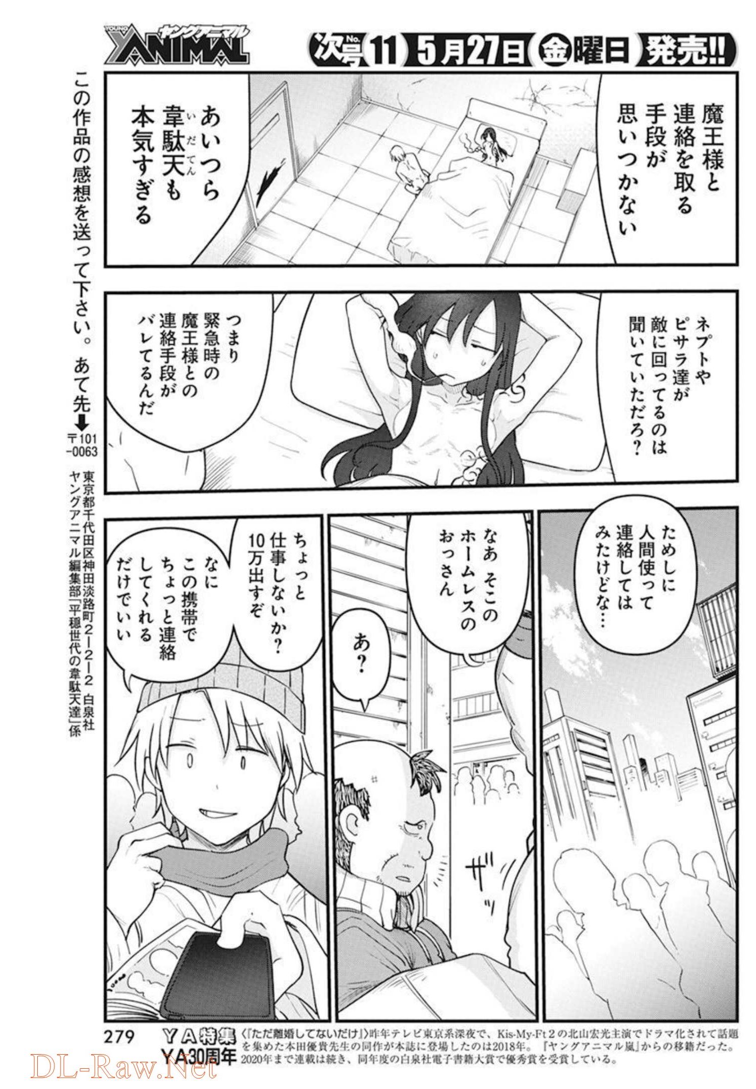 平穏世代の韋駄天達 第47話 - Page 13