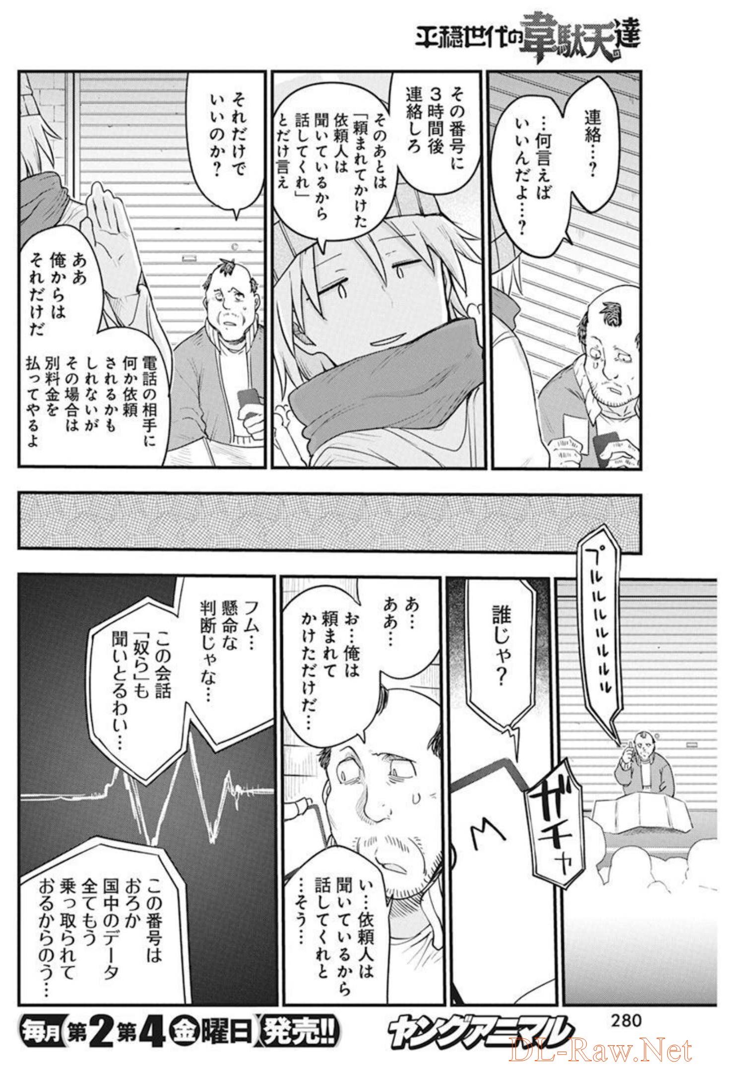 平穏世代の韋駄天達 第47話 - Page 14