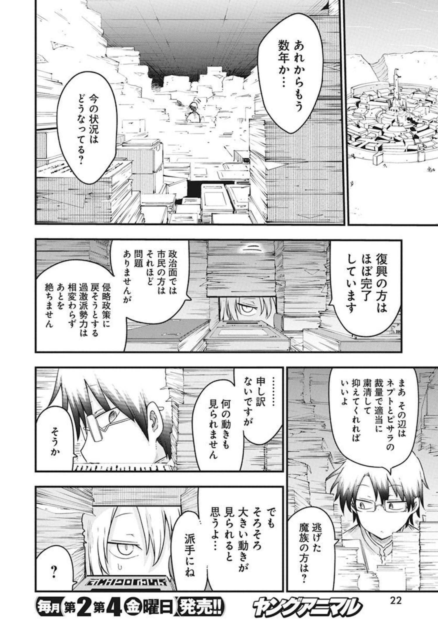 平穏世代の韋駄天達 第48話 - Page 9