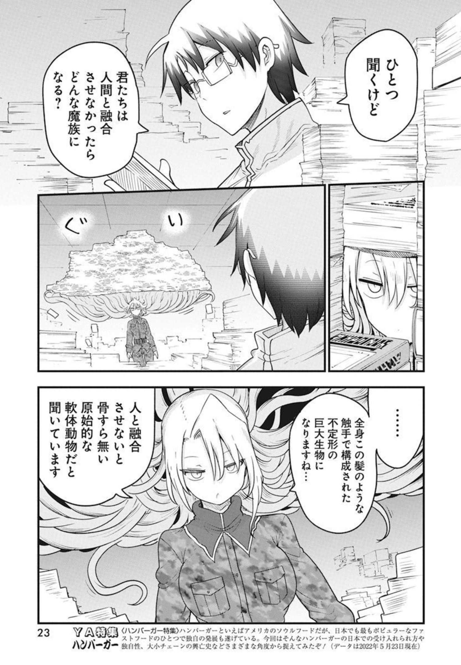 平穏世代の韋駄天達 第48話 - Page 10