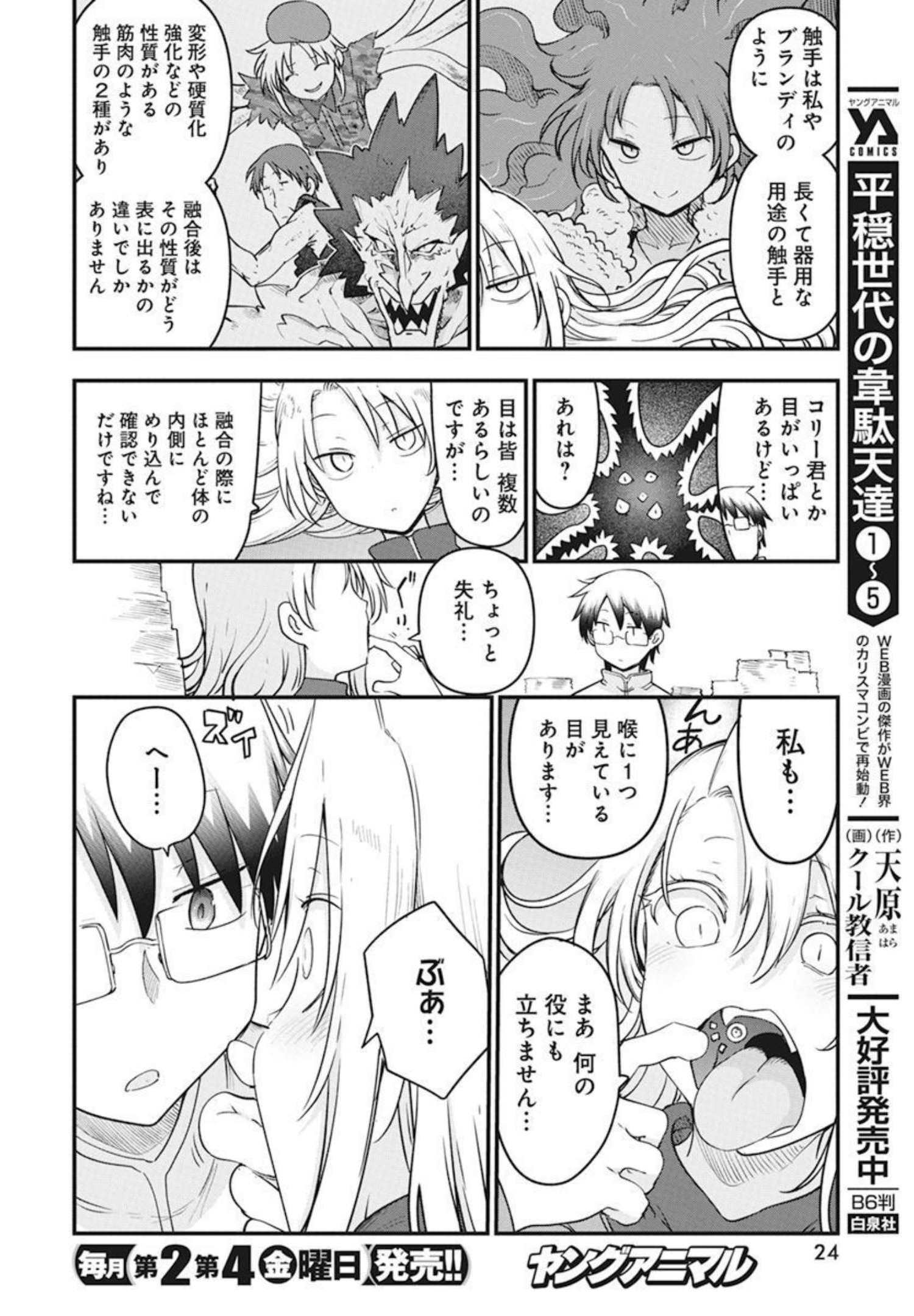 平穏世代の韋駄天達 第48話 - Page 11