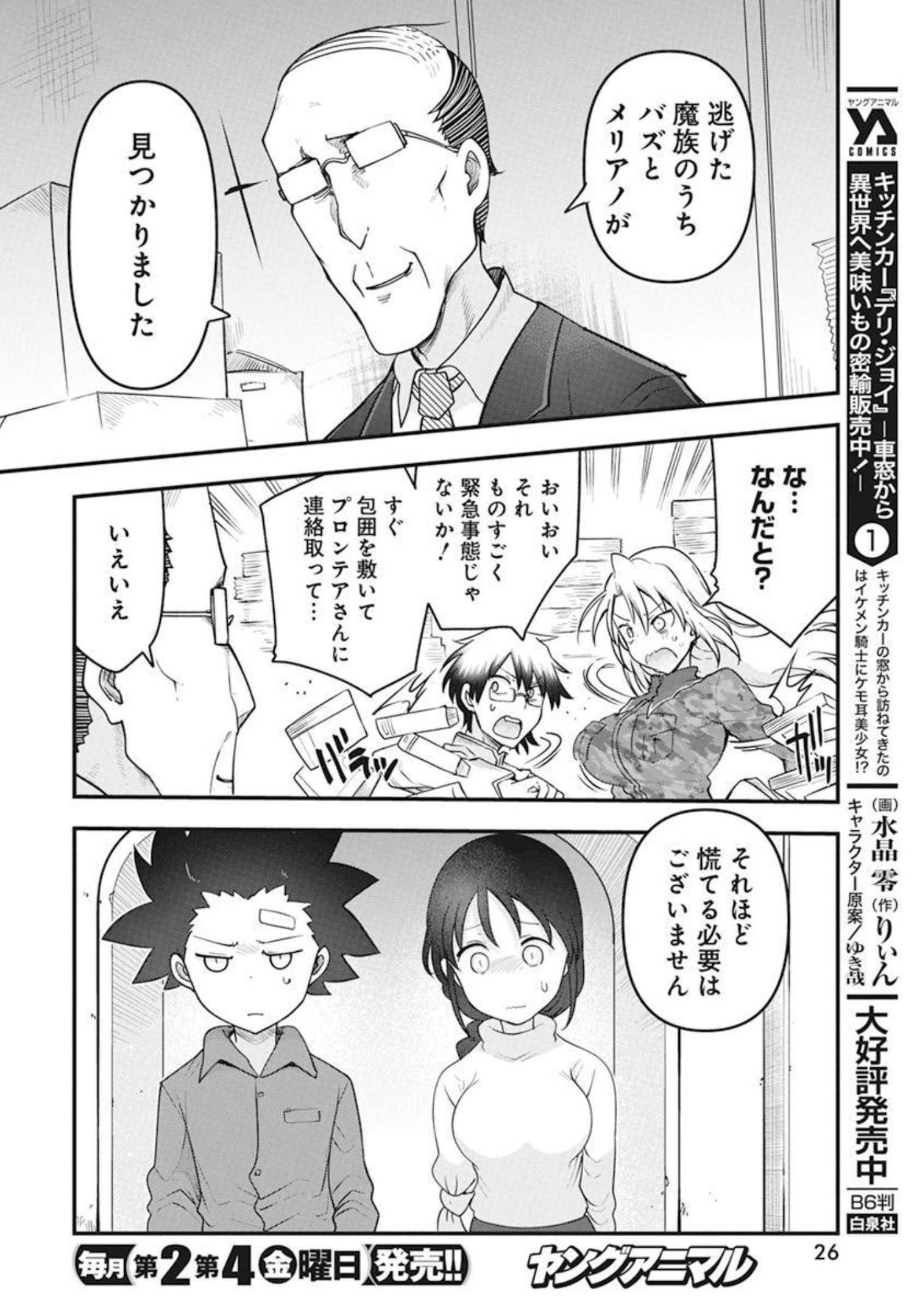 平穏世代の韋駄天達 第48話 - Page 13